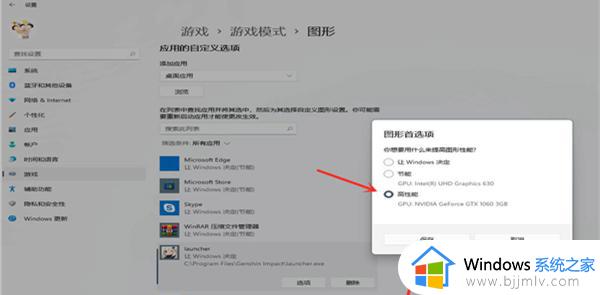 win11切换显卡模式设置方法_win11怎么切换显卡模式