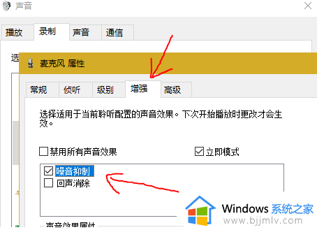 win10麦克风属性里没有增强一栏怎么办 win10麦克风属性没有增强选项卡处理方法