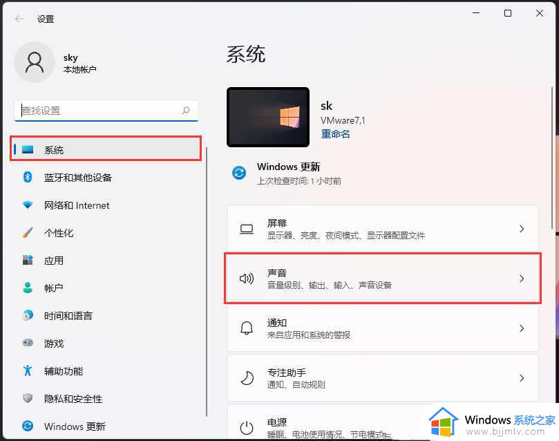 win11麦克风测试方法_win11麦克风怎么测试声音