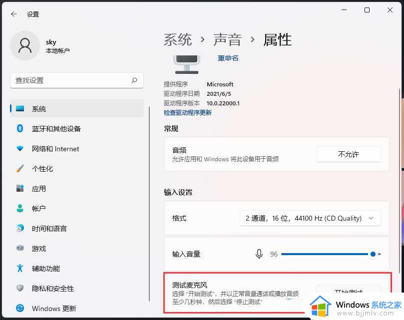 win11麦克风测试方法_win11麦克风怎么测试声音