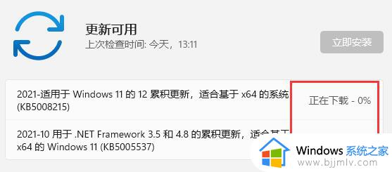 更新windows11下载一直都是0怎么办 win11更新卡在0%的解决方法