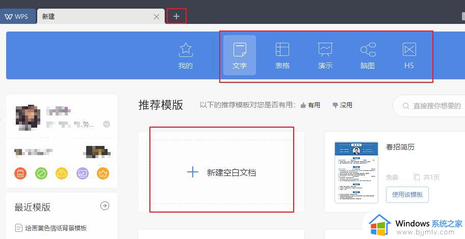 wps右上方的+号新建标签怎么用 wps右上角的新建标签怎么操作