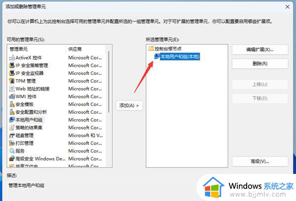 window11系统用户和组没有怎么办_window11没有本地用户和组如何解决