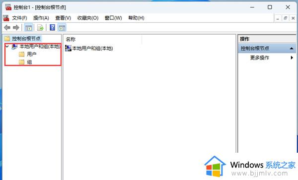 window11系统用户和组没有怎么办_window11没有本地用户和组如何解决