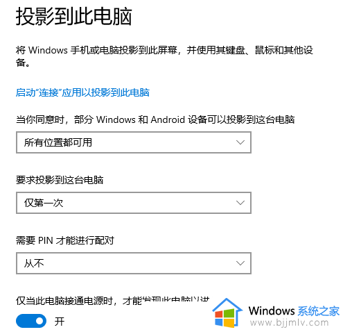 win10投影到这台电脑灰色无法点击屏幕解决方法