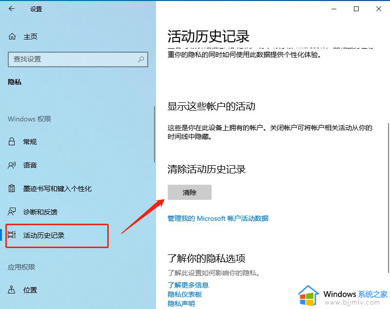 win10任务视图怎么删除历史记录?win10任务视图历史记录的删除步骤