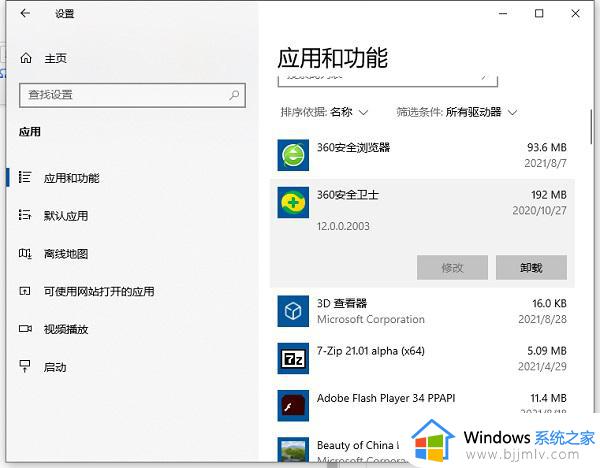 windows10卸载不了软件如何解决?win10卸载不掉的软件怎么办