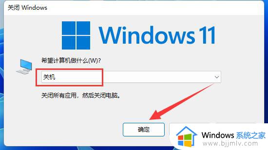 win11关机快捷键是什么？win11关机快捷键设置方法