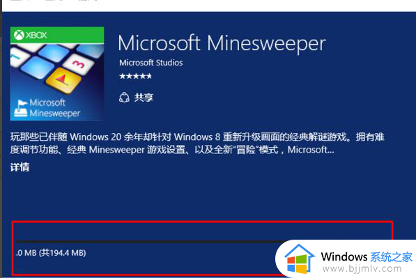 win10扫雷下载不了怎么办？win10扫雷安装不了解决方法