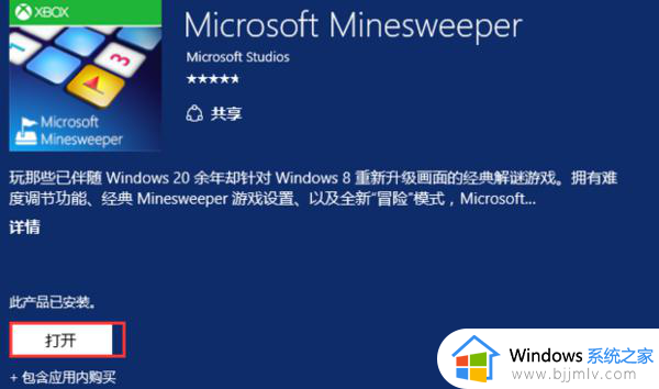 win10扫雷下载不了怎么办？win10扫雷安装不了解决方法