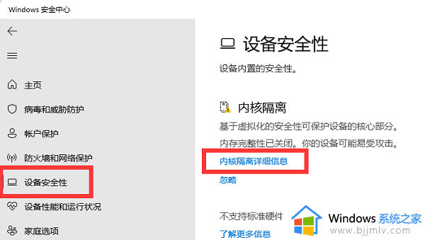 win11开启内存完整性设置方法_win11如何设置电脑内存完整性