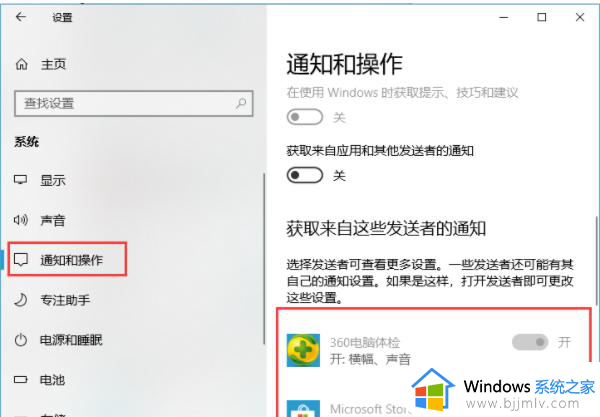 win10消息通知提醒怎么打开_win10电脑消息通知设置在哪里？