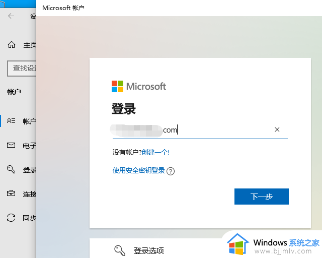 windows10怎么登录微软账户?windows10如何登录微软账户