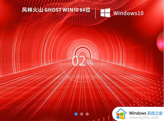 风林火山ghost win10 64位精简纯净版2022.08下载