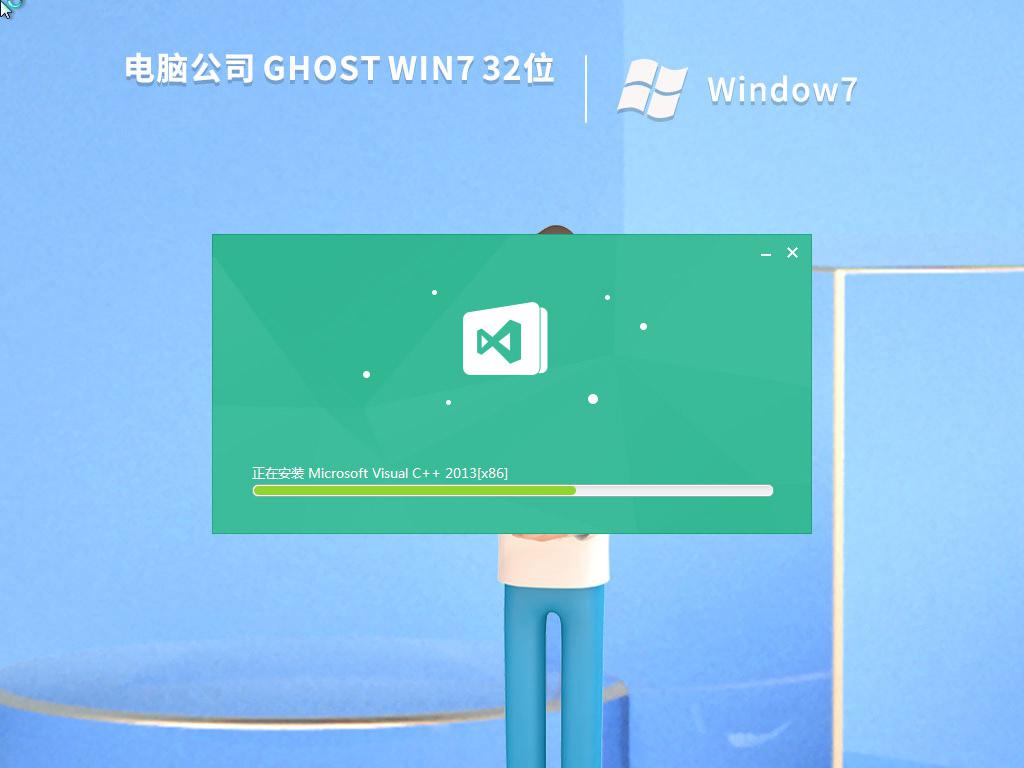 电脑公司ghost win7 32位专业正版下载v2023.11