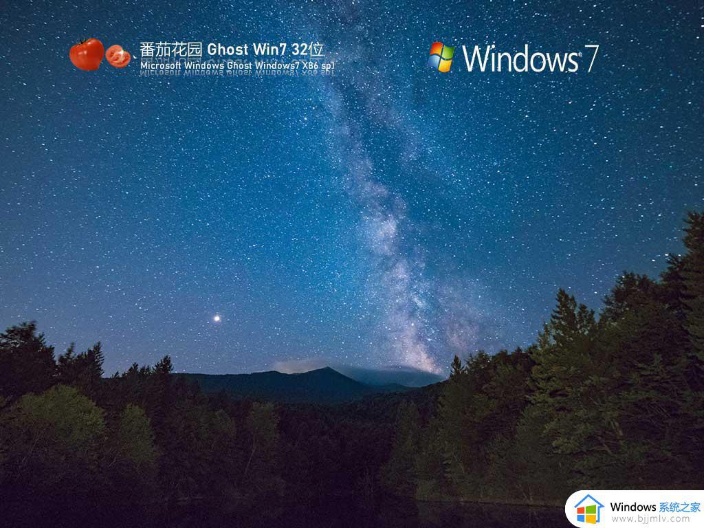 番茄花园ghost win7 32位万能装机版下载v2023.01