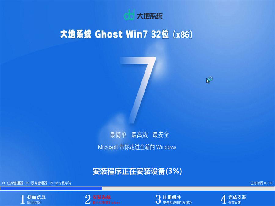 大地系统ghost win7 32位安全旗舰版下载v2023.11