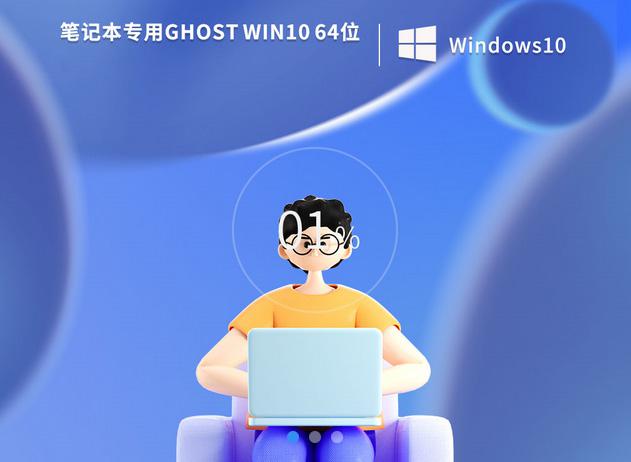 宏碁笔记本win10 64位安全纯净版v2022.08