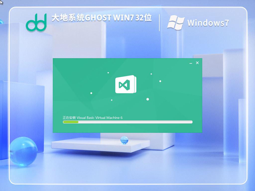 大地系统ghost win7 64位优化精简版下载v2023.09