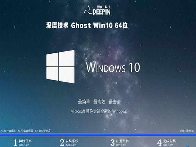 深度技术win10 64位精简纯净版v2023.06