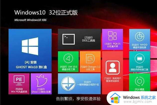 华硕笔记本win10 32位最新纯净版v2022.08下载