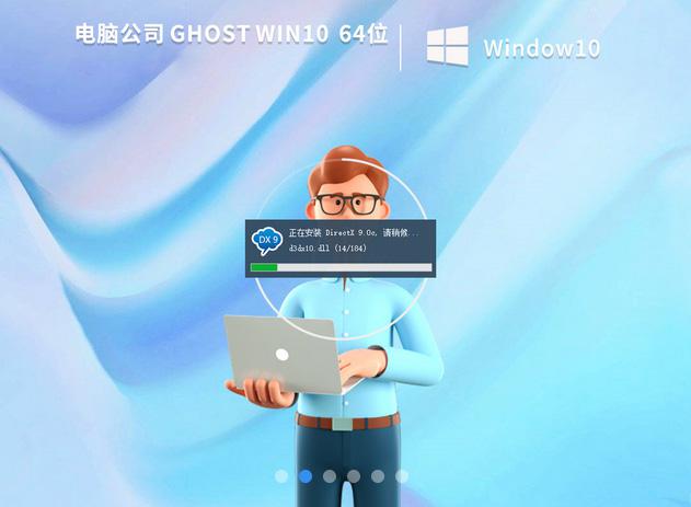 电脑公司win10 64位中文旗舰版v2023.05