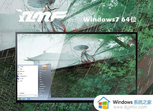 雨林木风ghost win7 64位精简装机版下载v2023.11