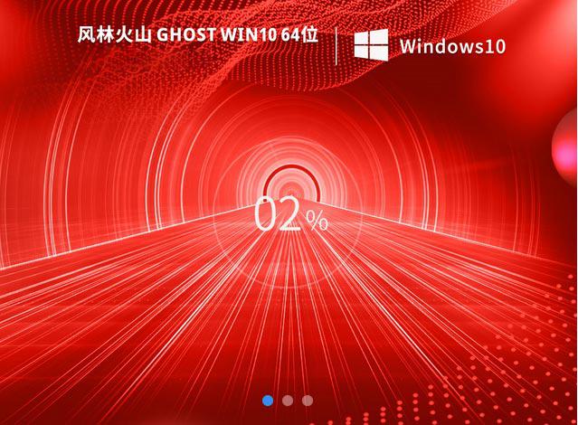 风林火山ghost win10 64位精简纯净版2022.08