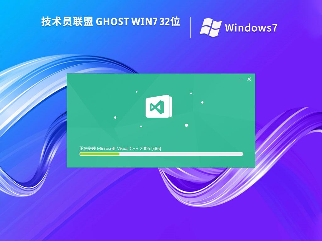 技术员联盟ghost win7 32位经典家庭版下载v2022.11