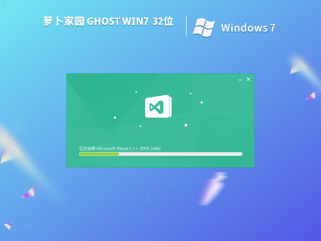 萝卜家园ghost win7 32位完整精简版下载v2023.10