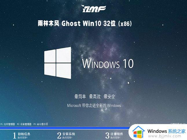 雨林木风win10 32位稳定极速版v2023.05下载