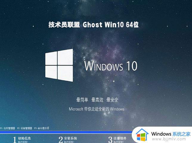 技术员联盟ghost win10 64位旗舰免激活版v2023.01下载