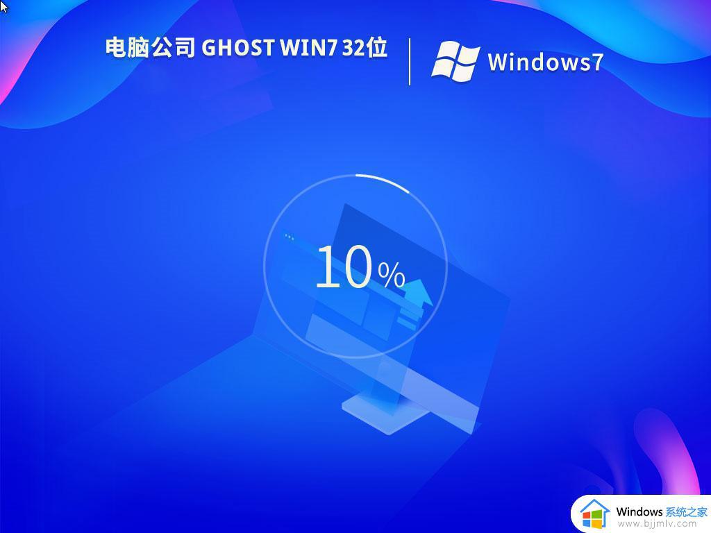 电脑公司ghost win7 32位稳定安装版下载v2023.10