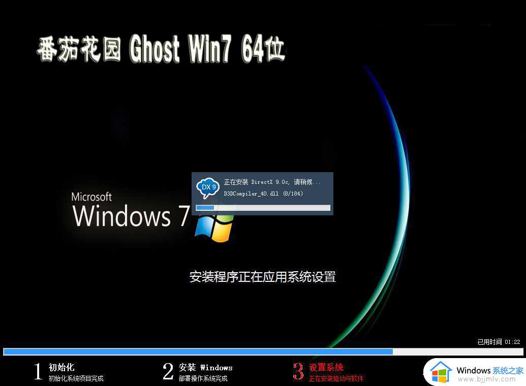 番茄花园ghost win7 64位优化旗舰版下载v2023.10