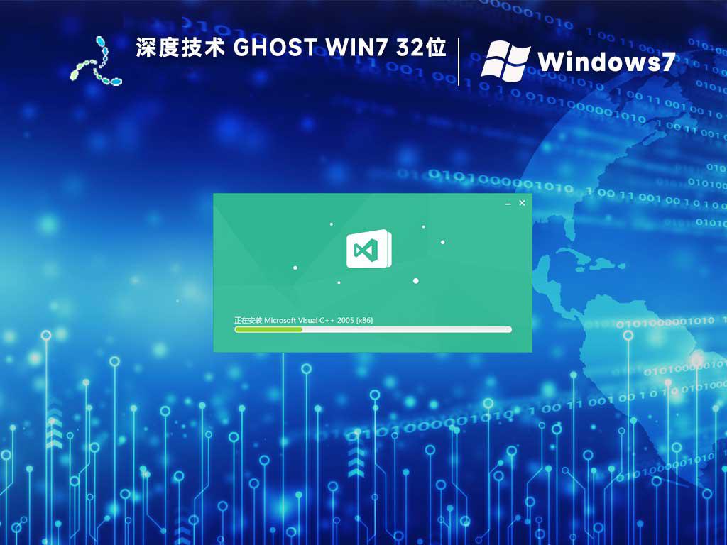 深度技术ghost win7 32位官方正式版下载v2023.09