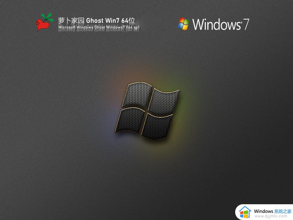 萝卜家园ghost windows7 64位纯净增强版下载v2022.12