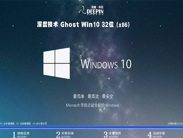 深度技术win10 32位优化纯净版v2023.08