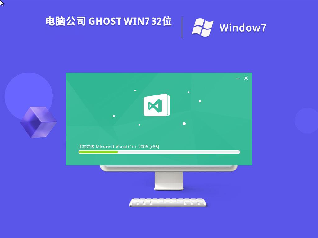 电脑公司ghost win7 32位优化旗舰版下载v2024.02