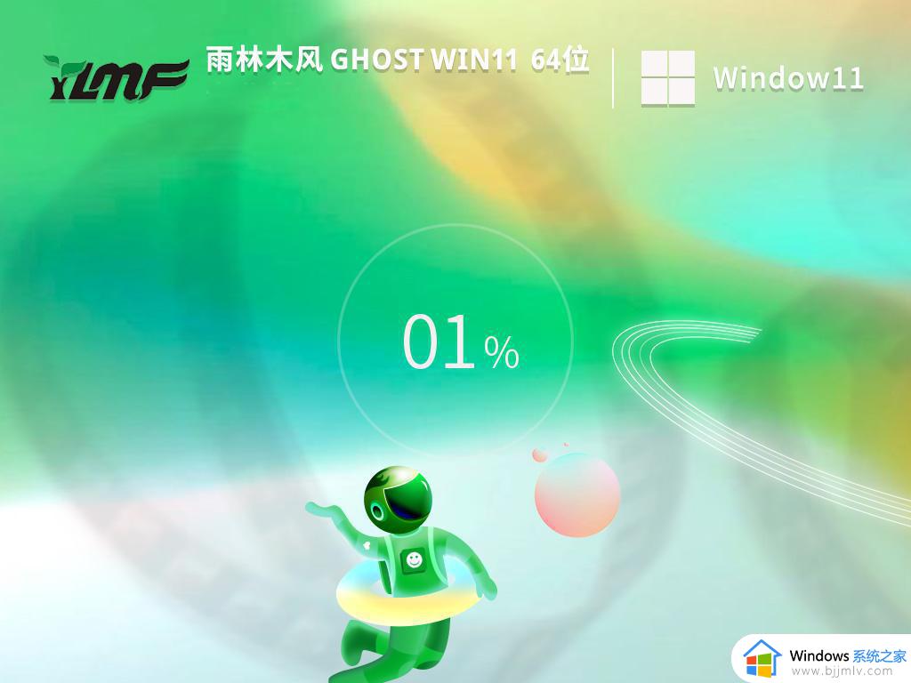 雨林木风ghost win11 64位标准旗舰版下载v2022.11