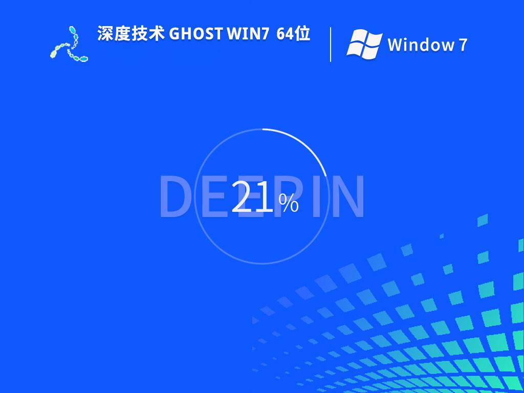 深度技术ghost win7 64位中文专业版下载v2023.10