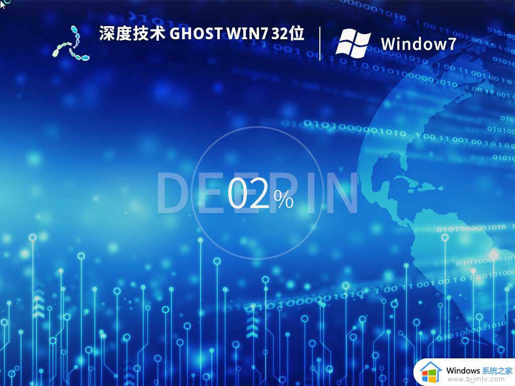 深度技术ghost win7 32位官方专业版下载v2023.10