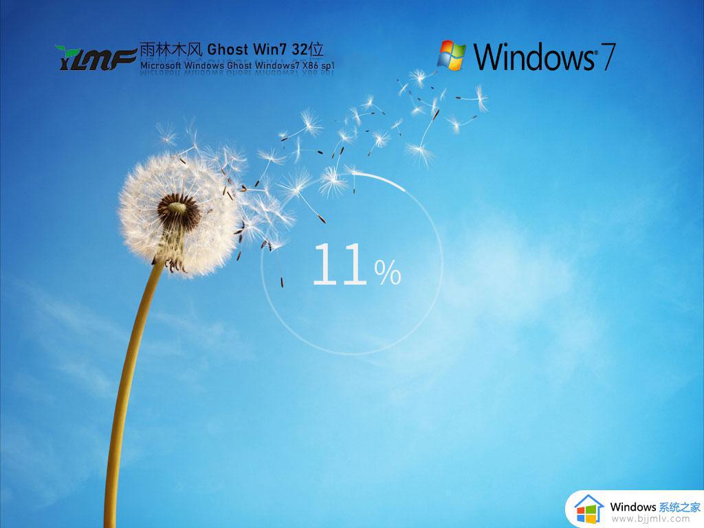 雨林木风ghost win7 32位稳定装机版下载v2023.08