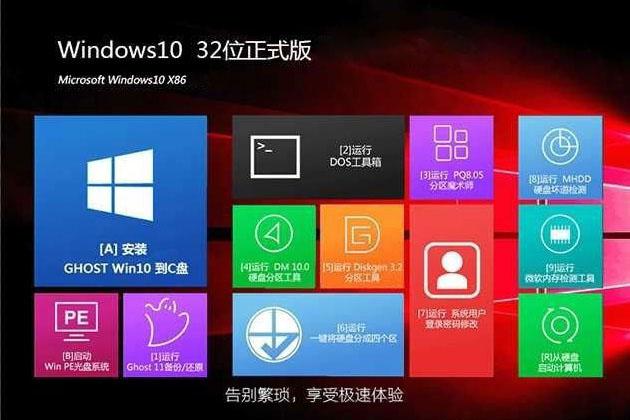 华硕笔记本win10 32位官方正式版v2022.12