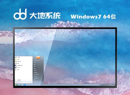 大地系统ghost windows7 64位精简装机版下载v2023.08