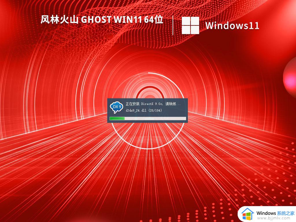 风林火山ghost win11 64位精简版镜像下载v2022.011