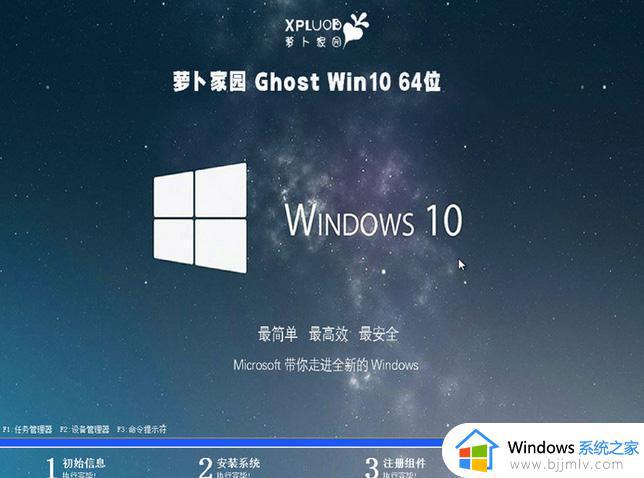 萝卜家园win10 64位专业免激活版v2022.12