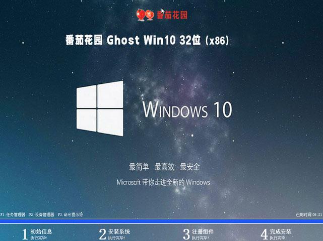 番茄花园win10 32位安全家庭版v2022.04