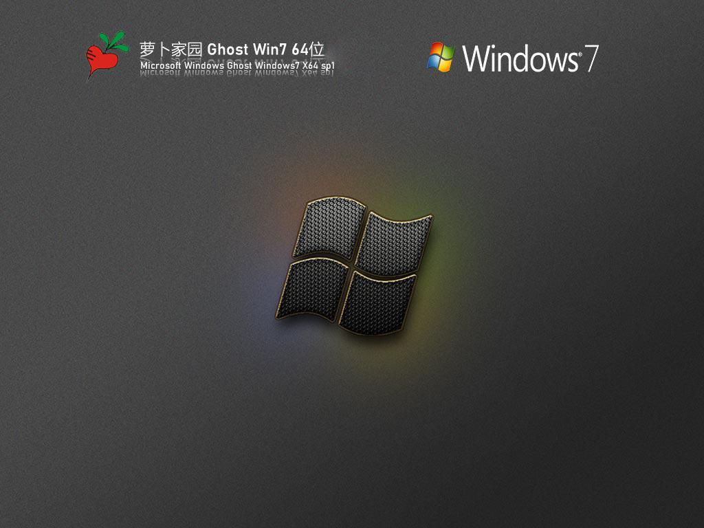 萝卜家园ghost win7 64位专业安装版下载v2023.07