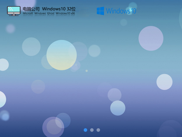 电脑公司win10 32位中文纯净版v2023.05