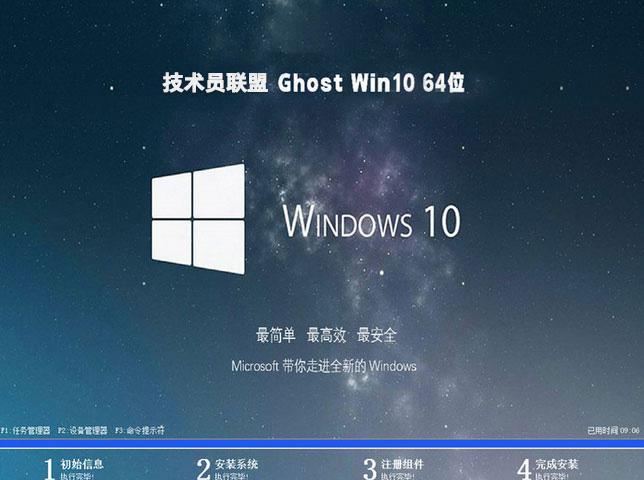 技术员联盟win10 64位专业免激活v2022.08